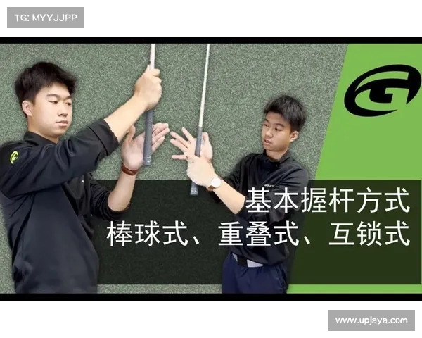 高尔夫握杆技巧解析 如何通过正确握杆提升击球精准度与稳定性 高尔夫握杆技巧解析 如何通过正确握杆提升击球精准度与稳定性